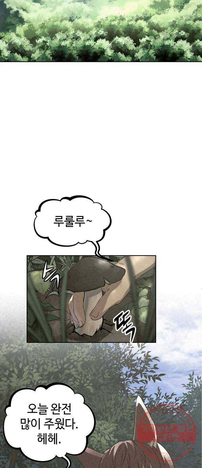 뫼신 사냥꾼 44화 3