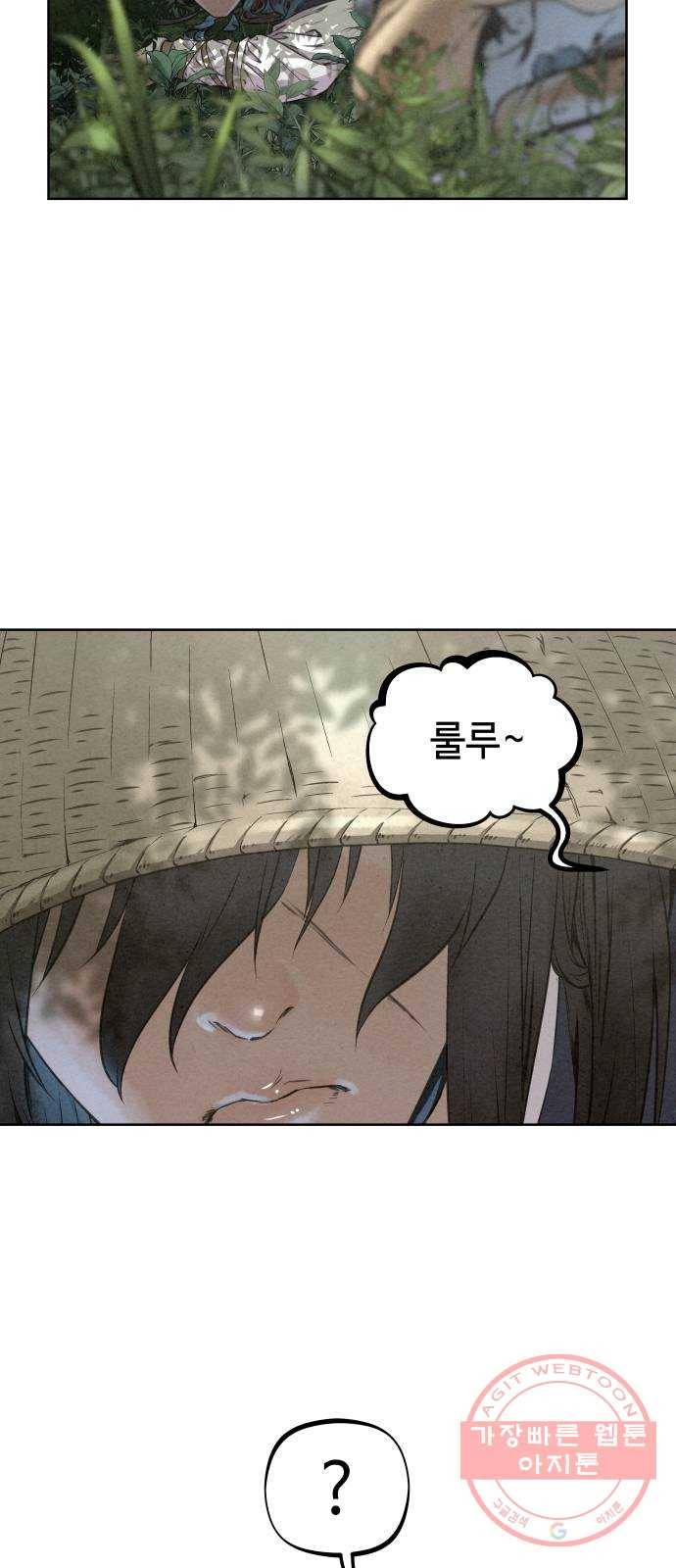 뫼신 사냥꾼 44화 5