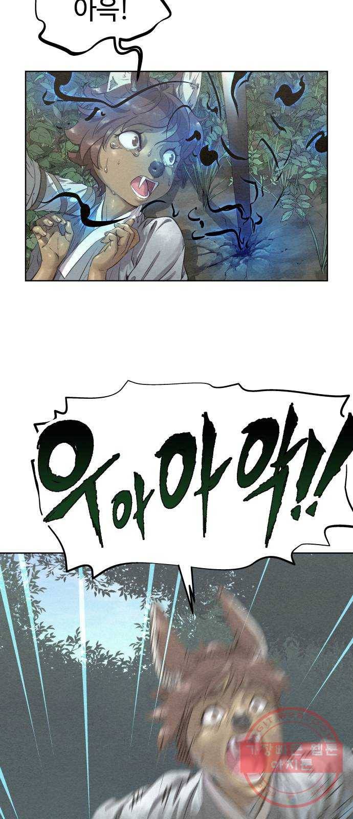뫼신 사냥꾼 44화 12