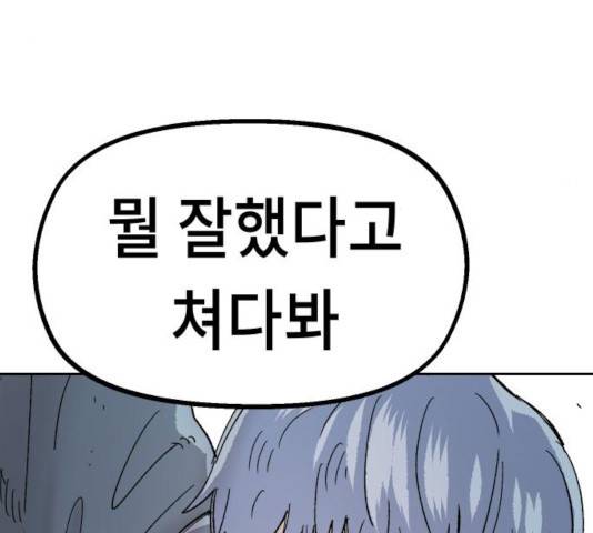 말년용사 23화 9