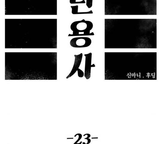 말년용사 23화 22