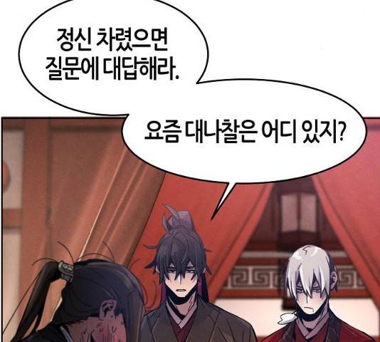 광마회귀 19화 16