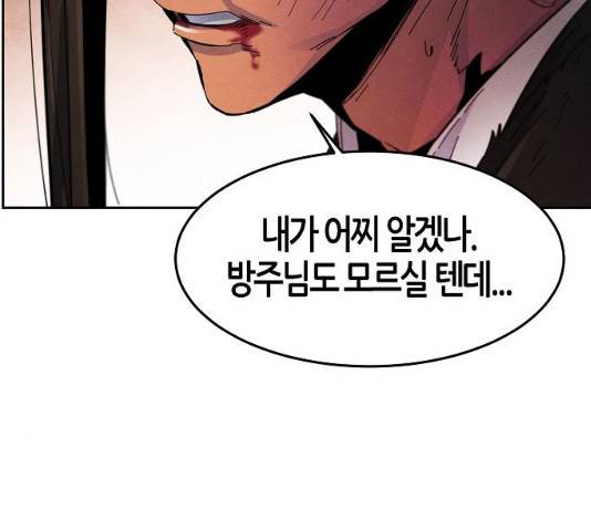 광마회귀 19화 19