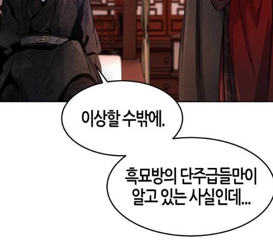 광마회귀 19화 31