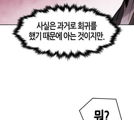 광마회귀 19화 34