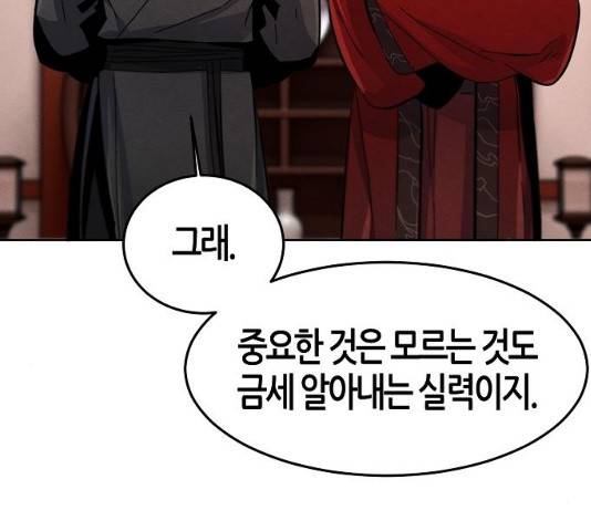 광마회귀 19화 40