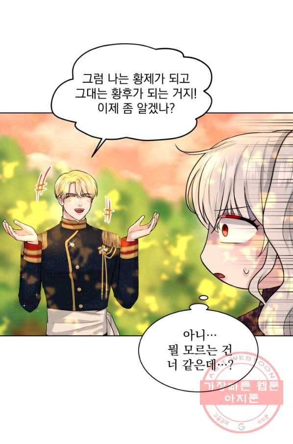 흑역사를 없애는 법 17화 7