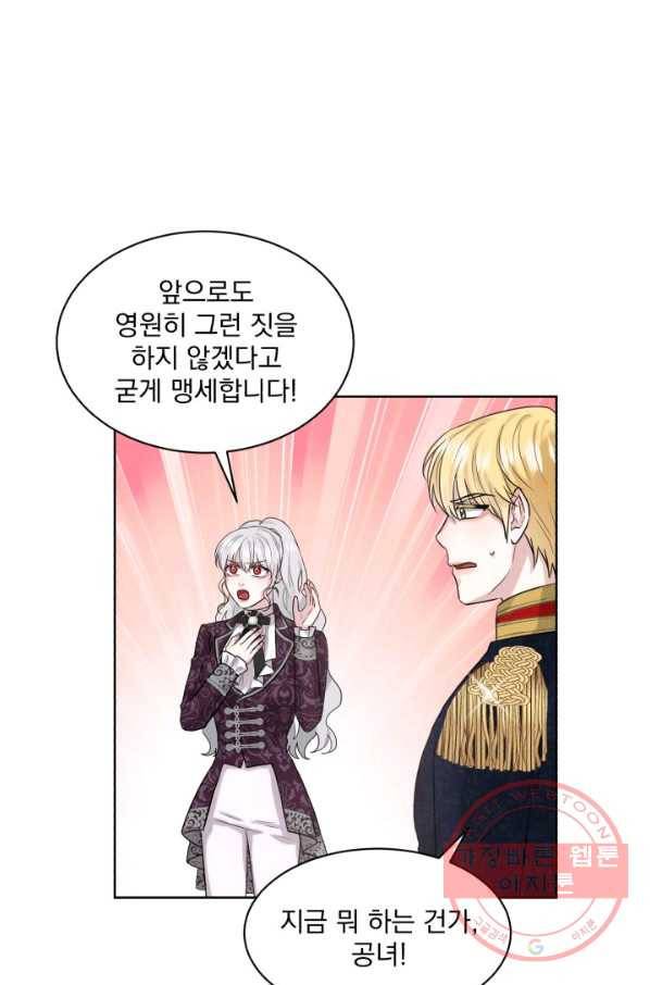 흑역사를 없애는 법 17화 9