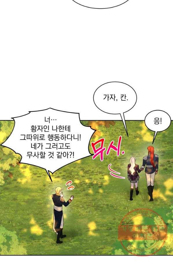 흑역사를 없애는 법 17화 10