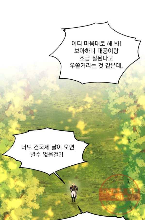 흑역사를 없애는 법 17화 12