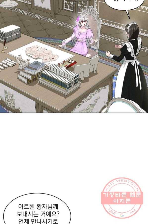 흑역사를 없애는 법 17화 16