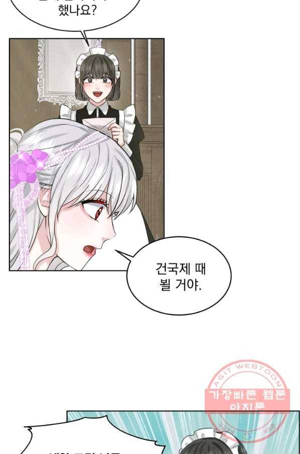 흑역사를 없애는 법 17화 17