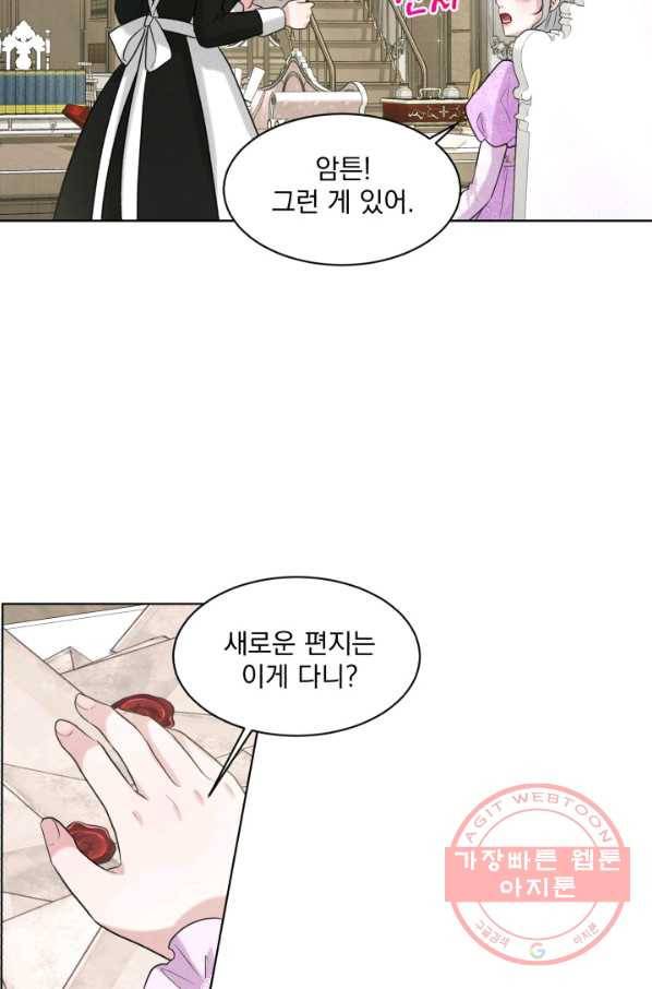 흑역사를 없애는 법 17화 19