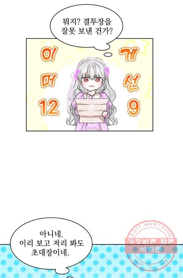 흑역사를 없애는 법 17화 22