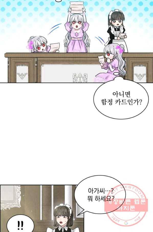 흑역사를 없애는 법 17화 23