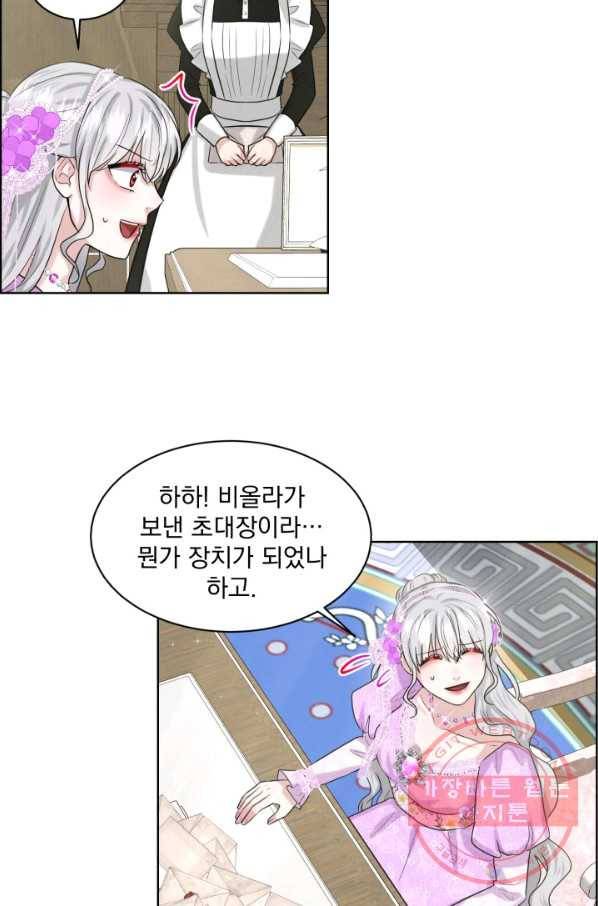 흑역사를 없애는 법 17화 24