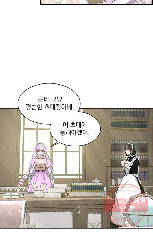 흑역사를 없애는 법 17화 25