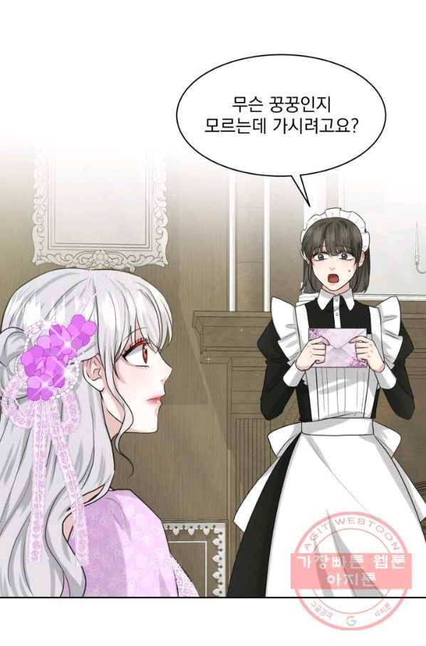 흑역사를 없애는 법 17화 27