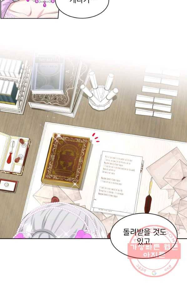 흑역사를 없애는 법 17화 29