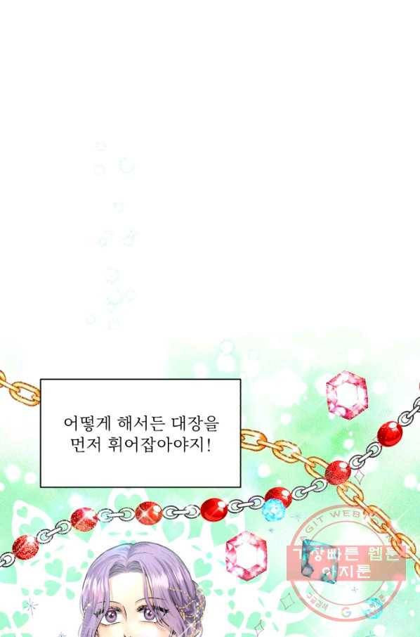 흑역사를 없애는 법 17화 30