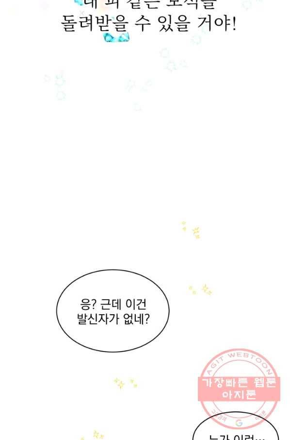 흑역사를 없애는 법 17화 32