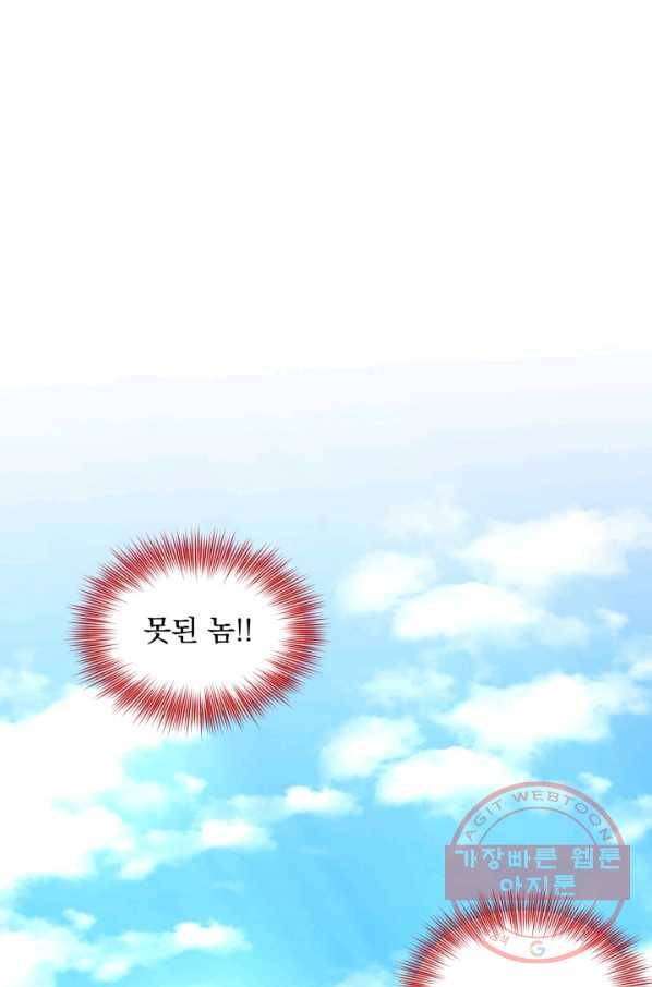 흑역사를 없애는 법 17화 37