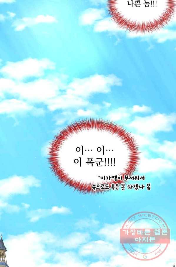 흑역사를 없애는 법 17화 38