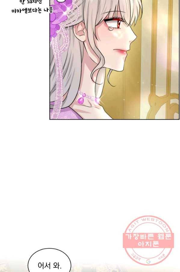 흑역사를 없애는 법 17화 44