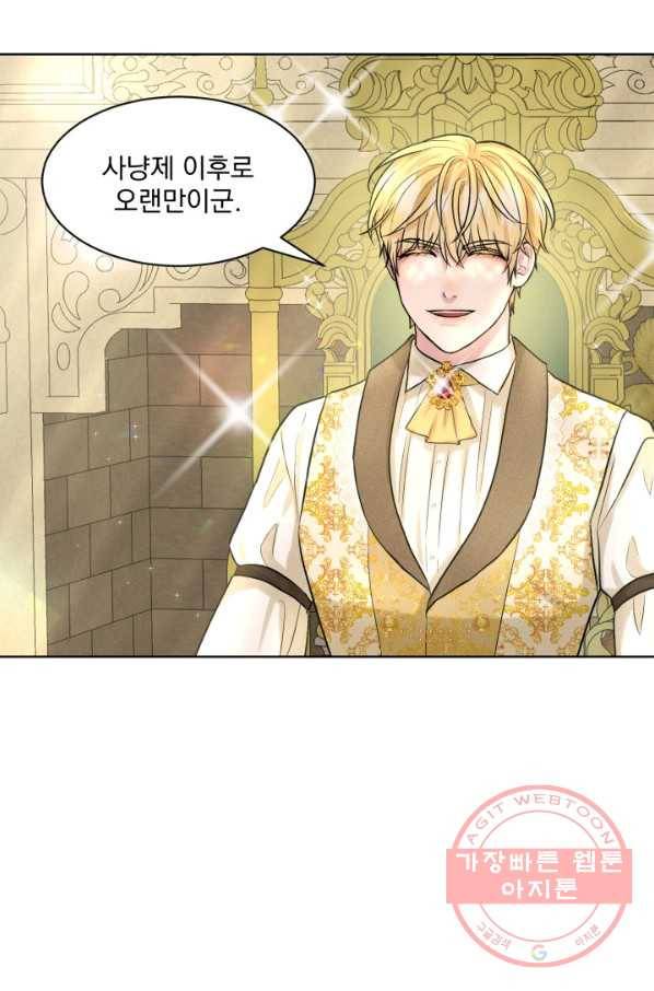 흑역사를 없애는 법 17화 46