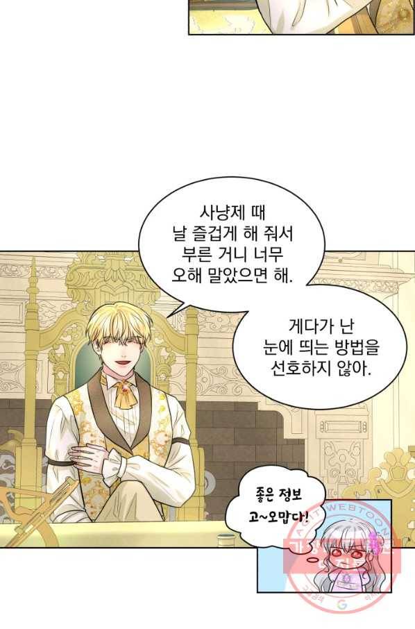 흑역사를 없애는 법 17화 51