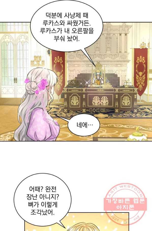 흑역사를 없애는 법 17화 53