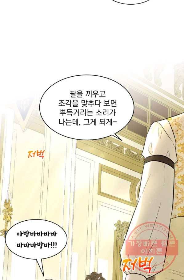 흑역사를 없애는 법 17화 56