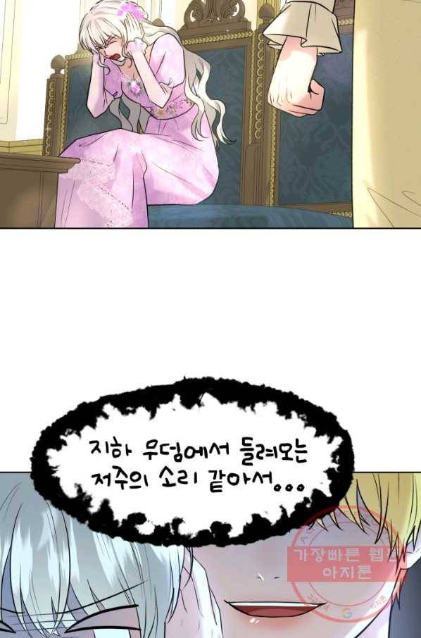 흑역사를 없애는 법 17화 57