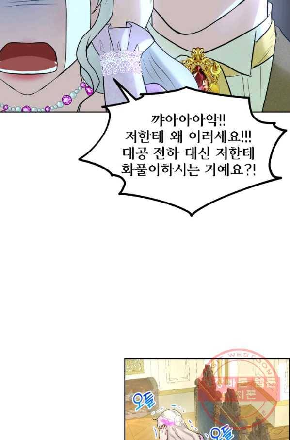 흑역사를 없애는 법 17화 58