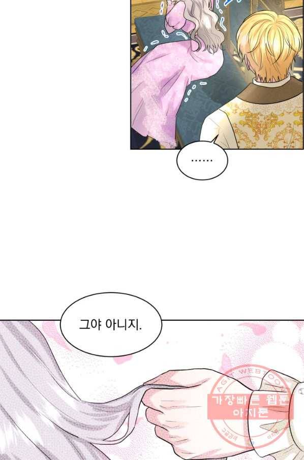 흑역사를 없애는 법 17화 59
