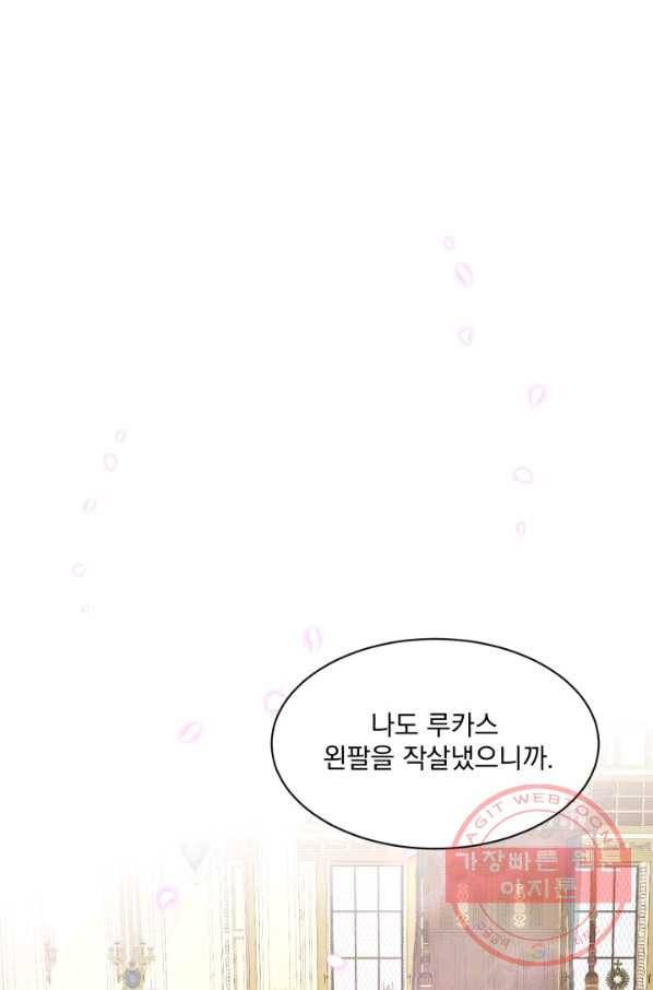 흑역사를 없애는 법 17화 61
