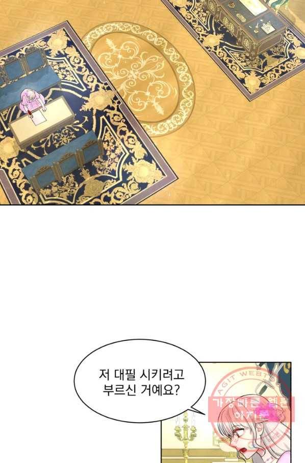 흑역사를 없애는 법 17화 64