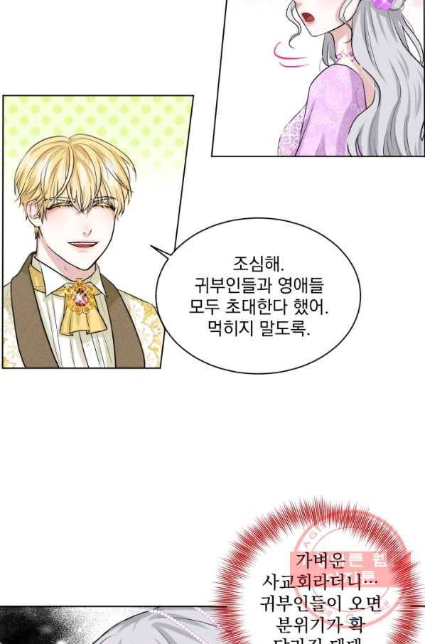 흑역사를 없애는 법 17화 68