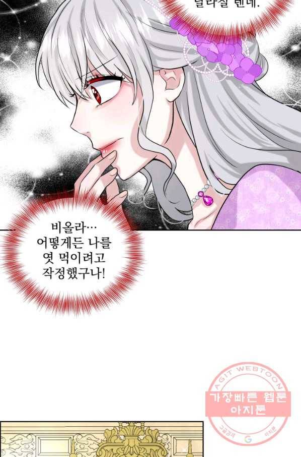 흑역사를 없애는 법 17화 69