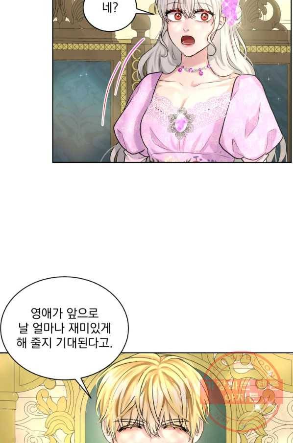 흑역사를 없애는 법 17화 71
