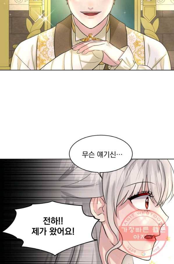 흑역사를 없애는 법 17화 72