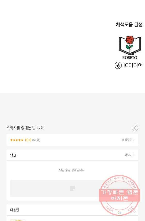 흑역사를 없애는 법 17화 76