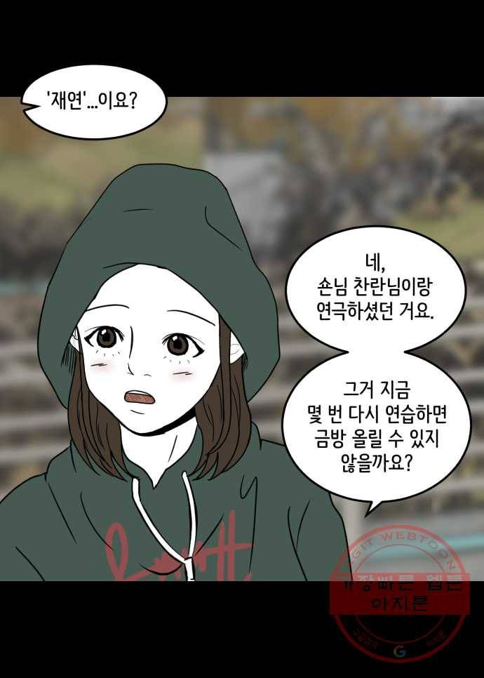 찬란하지 않아도 괜찮아, 새벽 34. 우리 찬란이가 달라졌어요 3