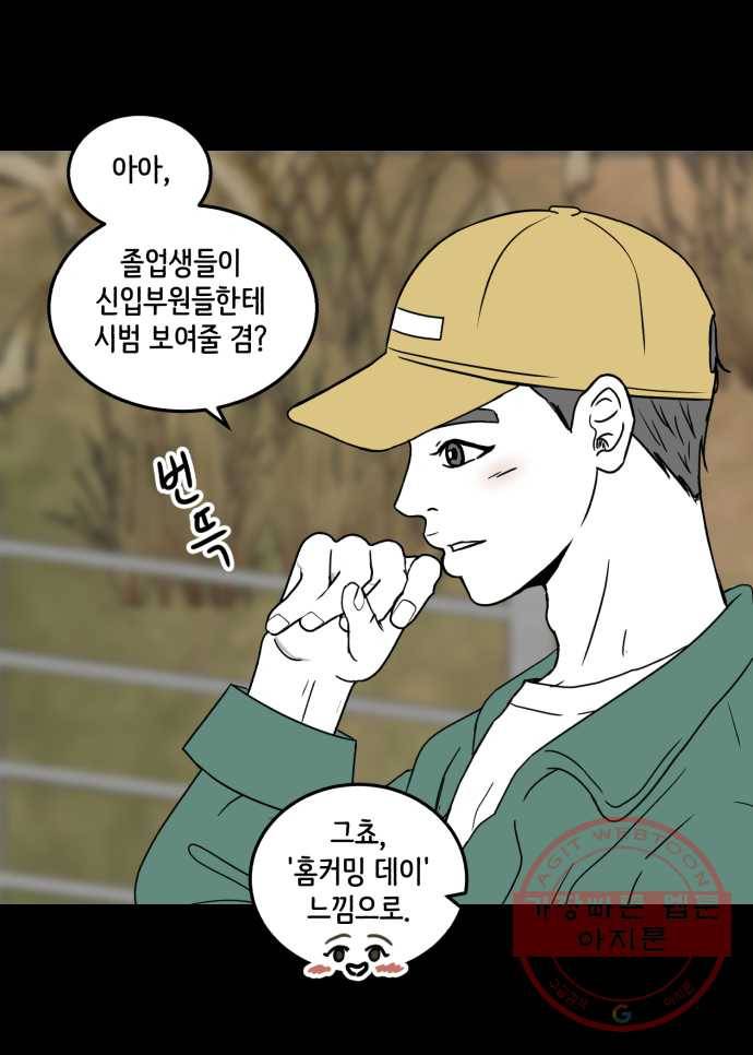 찬란하지 않아도 괜찮아, 새벽 34. 우리 찬란이가 달라졌어요 4