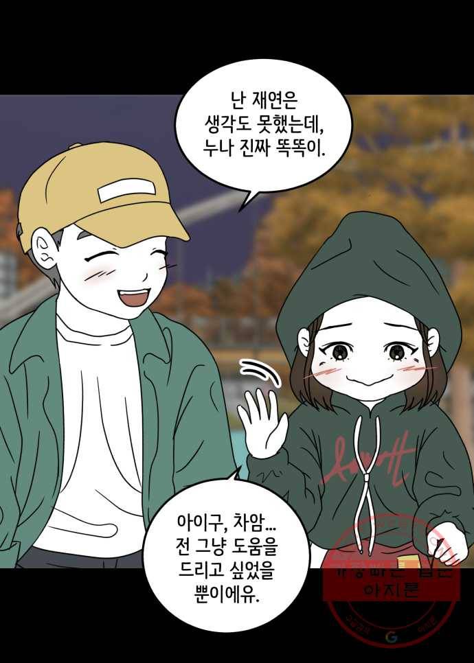 찬란하지 않아도 괜찮아, 새벽 34. 우리 찬란이가 달라졌어요 6