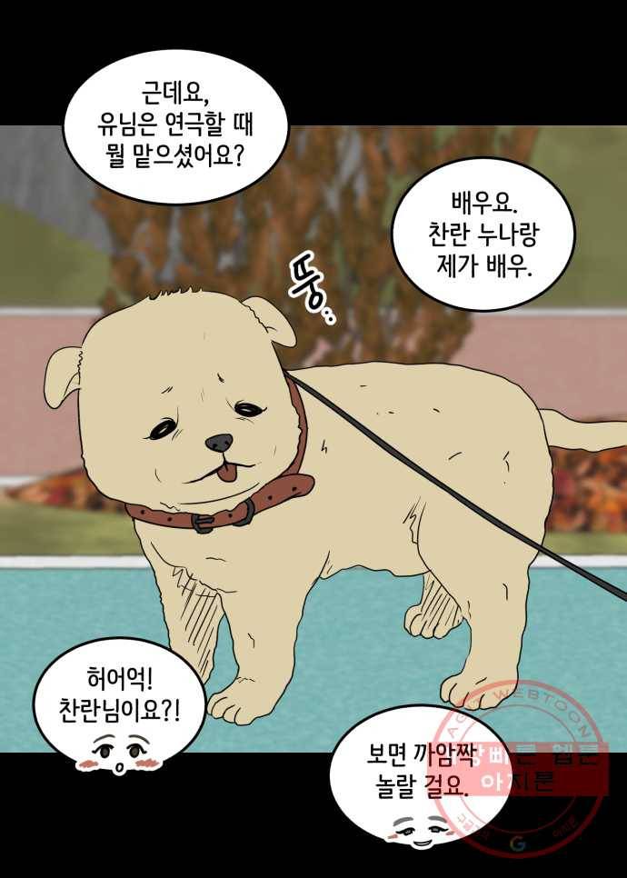 찬란하지 않아도 괜찮아, 새벽 34. 우리 찬란이가 달라졌어요 9