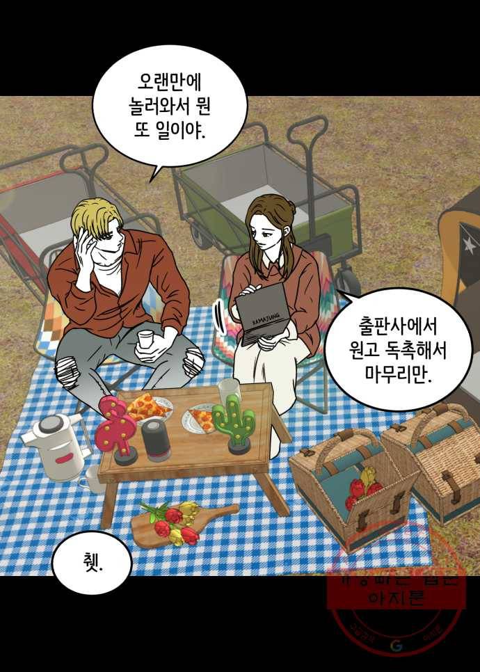 찬란하지 않아도 괜찮아, 새벽 34. 우리 찬란이가 달라졌어요 11