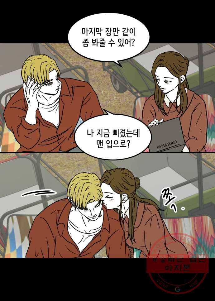 찬란하지 않아도 괜찮아, 새벽 34. 우리 찬란이가 달라졌어요 12