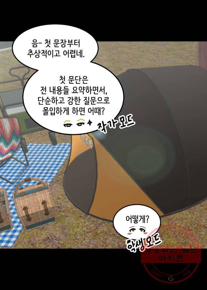찬란하지 않아도 괜찮아, 새벽 34. 우리 찬란이가 달라졌어요 13