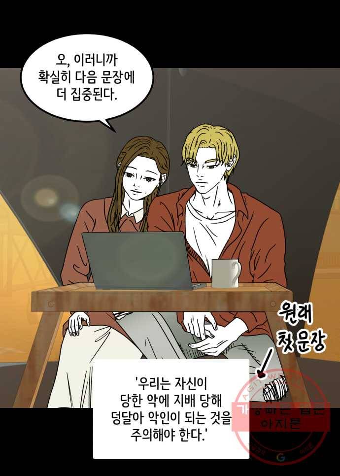 찬란하지 않아도 괜찮아, 새벽 34. 우리 찬란이가 달라졌어요 15